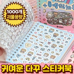 말랑베이비 다꾸 스티커북 다이어리 꾸미기 방수 스티커, 1세트, 블루