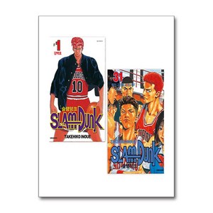 (오늘 출발) 슬램덩크 오리지널 1-31권 세트 완결