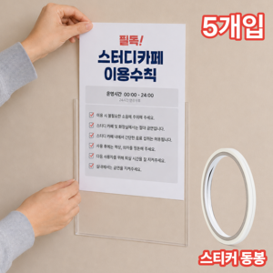 프루드 간편설치 벽부착용 A4 아크릴 판 꽂이 게시판, 5개