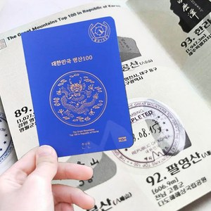 SANS 대한민국 100대 산 등산 도장깨기 여권, 1개