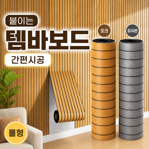 붙이는 템바보드 시트지 우드 스티커 벽지, 오크