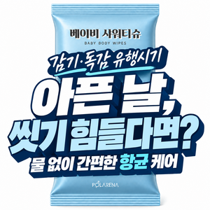 폴라레나 베이비 샤워티슈, 10개, 10매, 60g