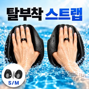 앙플러스 스트랩 탈부착 수영 손 핸들 패들 물갈퀴, 블랙