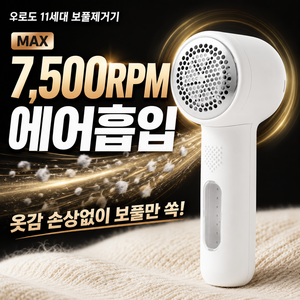 오로도 11세대 에어흡입 세탁소용 보풀제거기 6중날 충전식 c타입, 화이트(교체용 칼날 증정), OR-20