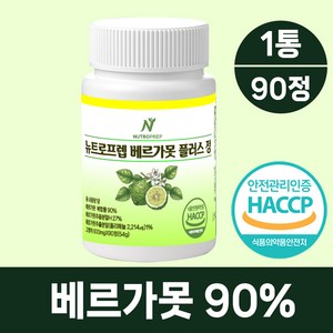 뉴트로프렙 베르가못 100% 정품 haccp 식약처인증 시설 제조, 1개, 90정