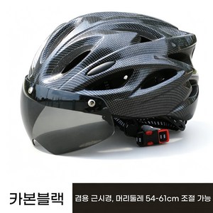 SUUNI 라이딩 자석 헬멧 일체형 고글 안전모 펀칭 여름 통기 초경량, 1개, 카본블랙