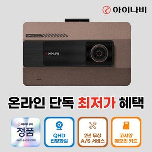 아이나비 전방QHD 후방FHD 2채널 블랙박스 세트 VX2000, 128GB, 블랙박스 + 출장장착권 + GPS 안테나