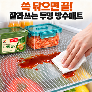 ANUANT 세척편한 냉장고 오염방지 다용도 매트, 1개, 펄화이트