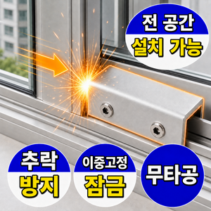 온위크 이중고정 창문 잠금장치 추락방지 창문 열림 방지, 실버, 2개