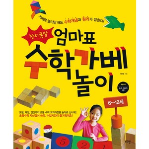 창의폭발 엄마표 수학가베 놀이, 이윤정, 로그인