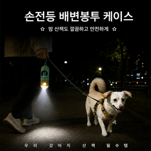 동달이네 강아지 배변봉투LED케이스 풉백 + 리필봉투, 1세트, 1개입, 핑크케이스  + 리필봉투