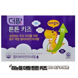 더팜 튼튼키즈 멀티 비타민미네랄 60포, 60회분, 1박스