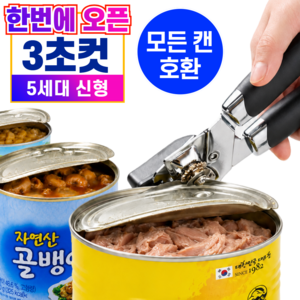 벨론트 업소용 통조림 캔 따개 오프너, 1개, 에센셜 블랙