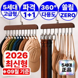 짹짹몰 1+1 모자걸이 5세대 다용도 옷장정리 벨트 넥타이, 1세트, 모카브라운 1+1