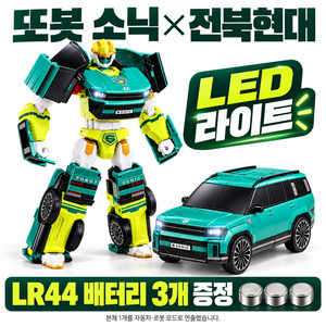또봇 소닉 한정판 전북현대 콜라보 빅사이즈 LED 라이트 베터리사은품 증정, 1개, 혼합색