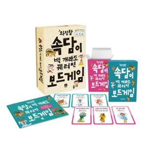와당탕 속담이 백 개라도 꿰려면 보드게임 1탄, 1개