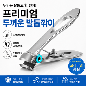 뷰티쏙 두꺼운 손톱 발톱 깎이 세트, 1세트, 실버