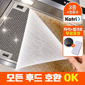 베로슨 뜯어쓰는 대용량 주방 레인지 후드커버 기름 흡수 제거 필터, 1세트