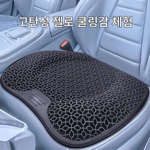 호밍사이 실리콘 방석 차량용쿨방석 3D 벌집방석 사무실 방석 여름방석통풍방석 의자방석 엉덩이방석, 블랙