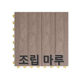 틈없는조립식마루(원판16P 마감재8P)베란다 발코니, 06-빈티지, 16개