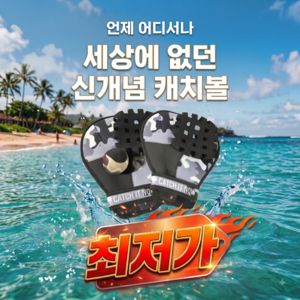 물놀이용품 워터 글러브2P+ 바운스볼 최대 3P SGS 유럽기준통과 원단 해변 글러브 워터 캐치볼 해변 캐치볼 착착 글러브, 블랙 & 그레이, 1개