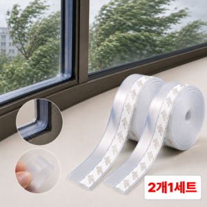 별오점 실리콘 창문 틈새 문풍지 문틈막이 방풍 테이프 45mm 5m, 2개