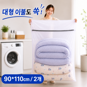 로디엘 엉킴방지 특대형 이불 세탁망, 2개, 110*90cm