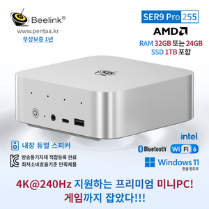 KC인증 비링크 미니PC, Beelink SER9 Pro 255, WIN11 Pro, 1TB, 24GB, 프로스트 실버