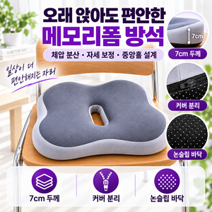 찌기네 고밀도 메모리폼 체중분산 자세보정 방석 사무실 차량용 의자 쿠션 그레이 38x34x7cm