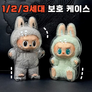 제이템 전세대 호환 라부부 인형 키링 투명 케이스 전시용 보호 커버, 1개, 2세대 전용(앉아있는 모델)