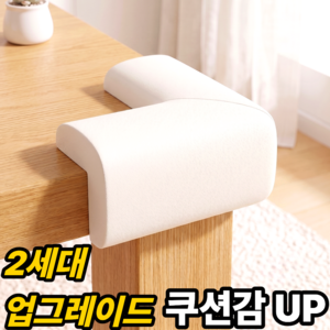 윤베라 가구 모서리 코너 보호 안전 쿠션 보호대, 10개, 화이트