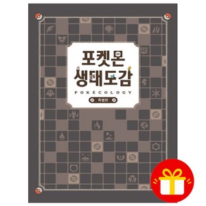포켓몬 생태도감 특별판, 1