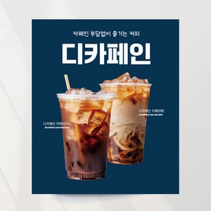 아메리카노 라떼 디카페인 커피 홍보 현수막, 디자인D