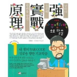 사주명리학 초보 탈출, 김동완, 동학사