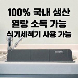 매직워터펜스 국산 싱크대 물막이 설거지 물튐방지, 매직워터펜스 다크그레이, 1개