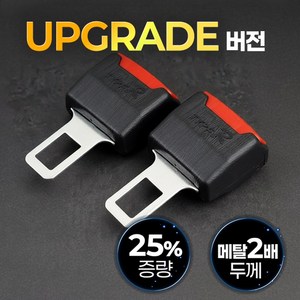 오토엘리트 차량 안전벨트클립 길이조절 연장클립, 2개