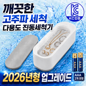 데일리은 안경세척기 초음파 진동세척기 다용도 액세서리 세척기 건전지포함, 1개, 클린 화이트&그레이