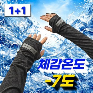 슈렌다 시원한 헐렁한 팔토시 남녀공용 1+1 2세트, 진그레이,진그레이, 1개