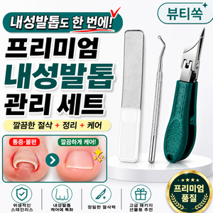 뷰티쏙 사선형 내성 손톱 발톱 깎이, 1개, 그린