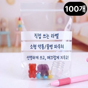 트윙라벨 라벨링 지퍼백 어린이집 약파우치 소형 물병 파우치, 1세트, 100개입