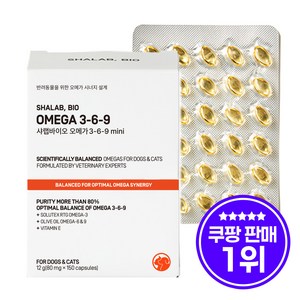 샤랩바이오 강아지 고양이 오메가3 6 9 영양제 피부 항산화 심장 혈관 면역 미니 80mg, 1개, 오메가 지방산, 150정