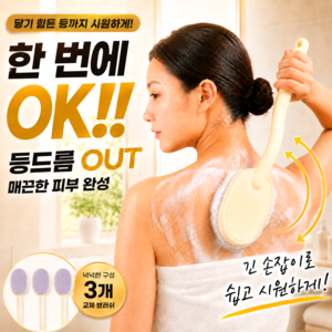 본푸름 혼자 등때밀이 봉 타올, 아이보리, 1세트, 1개입