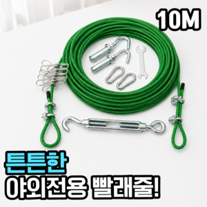 원데이홈 오래쓰는 옥상 야외 와이어 빨랫줄 빨래줄 10m, 그린, 1개