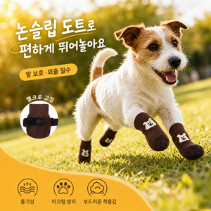 강아지 미끄럼방지 논슬립 양말 반려견 실내 애견양말 발바닥 보호 사계절 양말, 1세트, 브라운