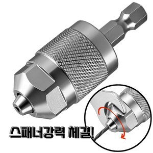 OK09 임팩용 드릴척 6.5mm, 1개