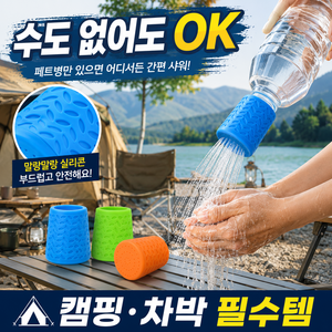 디베나 휴대용 페트병 샤워기 캠핑 샤워헤드, 1개, 블루,오렌지