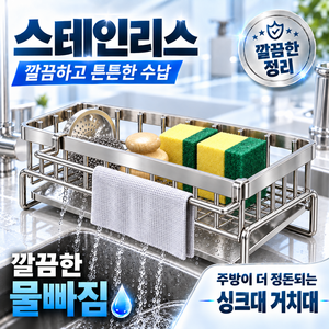 3세대 올스텐304 물빠짐 수세미 거치대 싱크대 주방세제 수납함, 1개, 실버