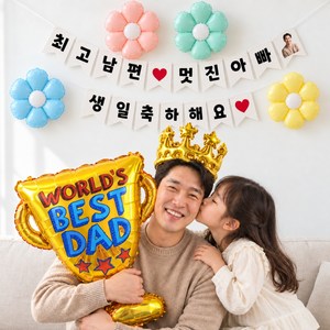 이벤트홀릭 남편 생일파티용품 세트 멋진아빠 최고남편 가랜드, 1개, 2.파스텔 데이지 세트
