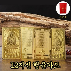 루벨르 12지신 행운 성취 부적카드, 1개, 12.돼지띠