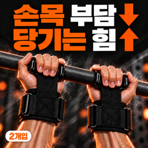 루베온 철봉 턱걸이 후크 스트랩 손목 밴드, 2개, 다크블랙